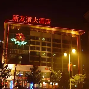 洛阳新友谊大酒店 洛阳